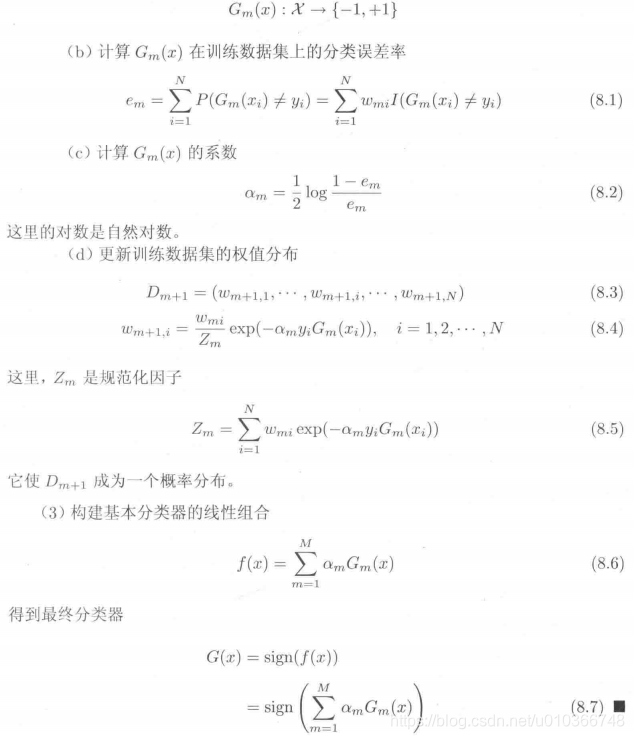 AdaBoost算法