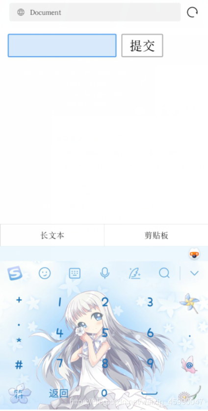 移动端的输入框