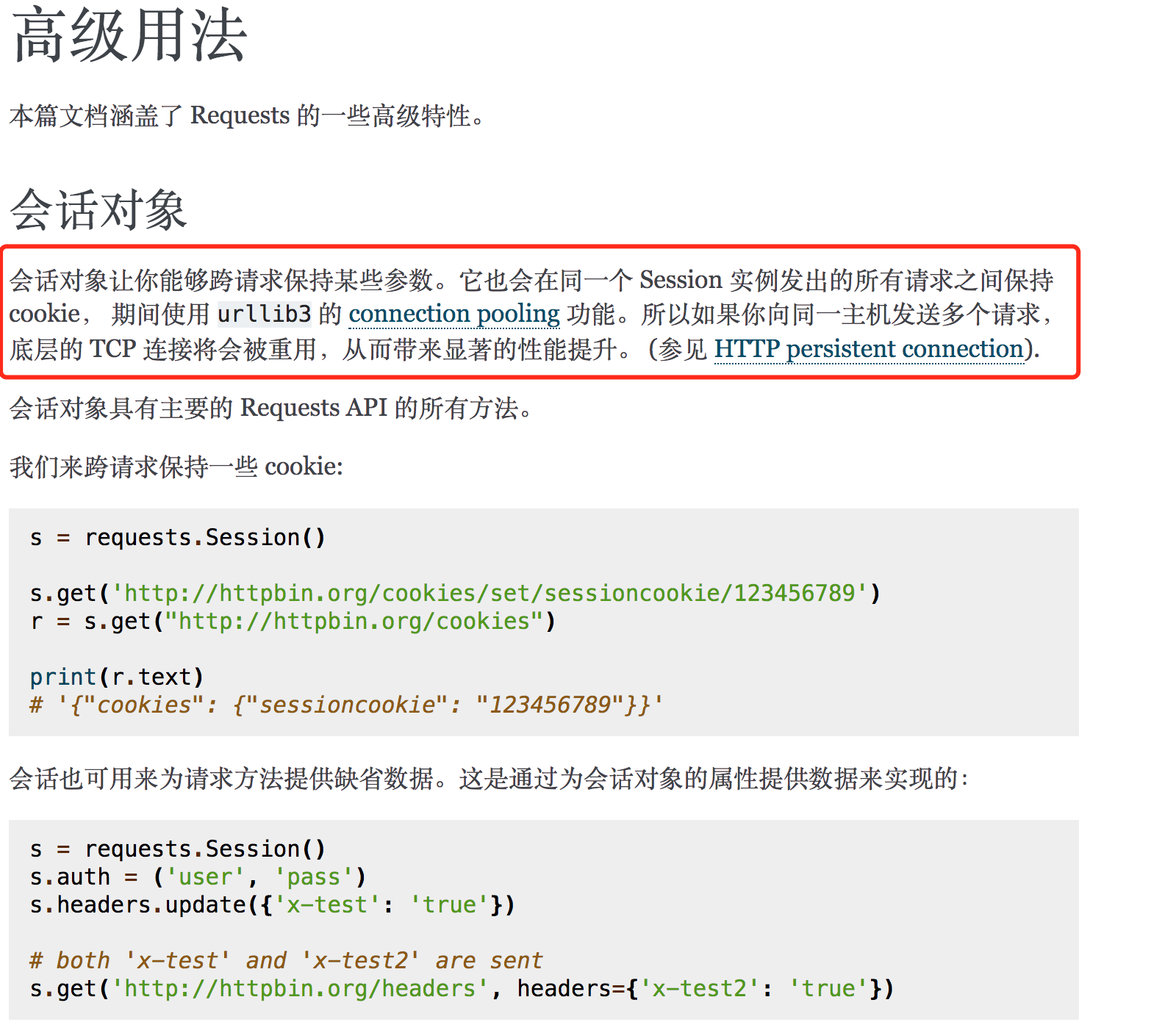 requests.post()和session.post()的区别-CSDN博客
