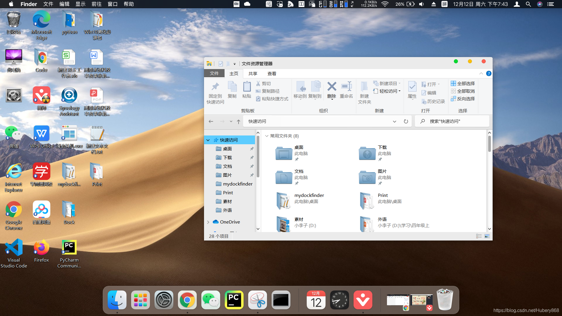 Windows极致仿Mac OS