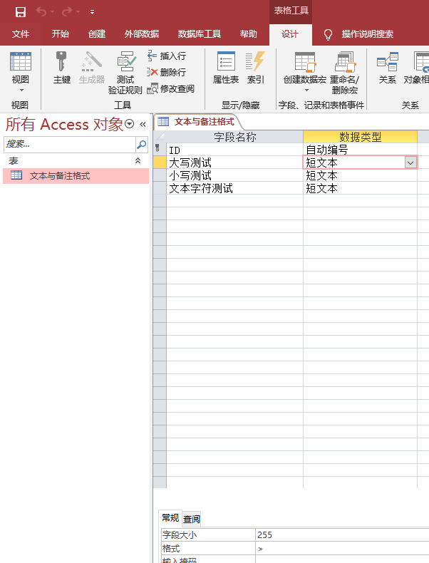 access开发精要(12)-文本 和 备注 数据类型格式(1)_access的@ &有什么用-CSDN博客
