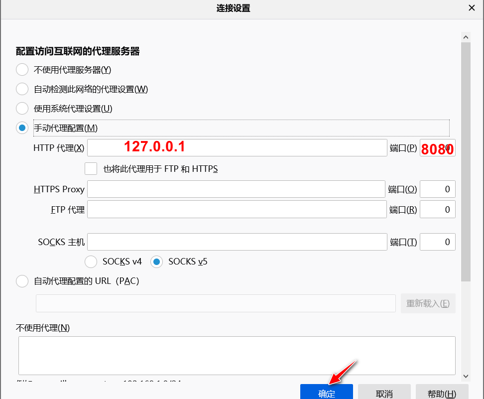 设置浏览器的代理信息