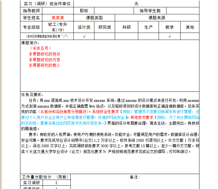 软件工程毕设（一）·课题选题表