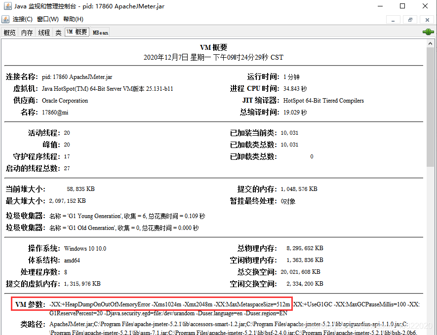 JMeter性能测试之运行内存设置