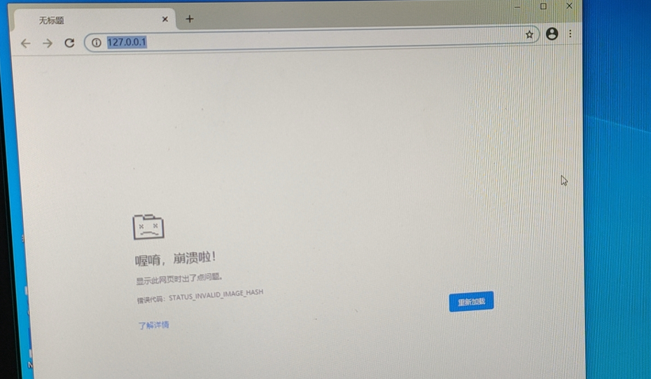 解决Renderer Code Integrity造成Chrome浏览器崩溃，STATUS_INVALID_IMAGE_HASH