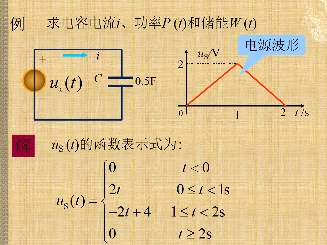 电路分析基础电容和电感元件