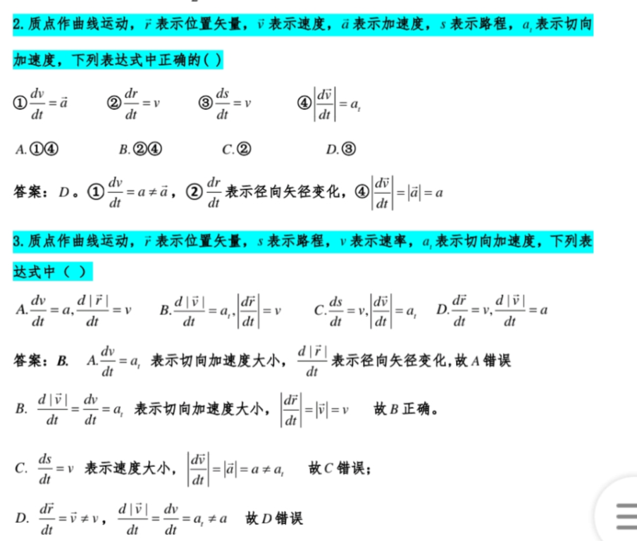 物理 质点运动学