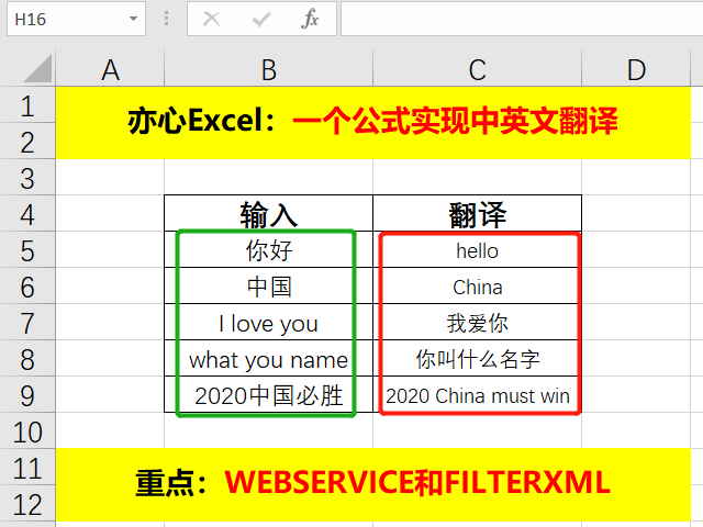 Excel技巧 一个公式实现中英文翻译 亦心excel的博客 Csdn博客 Excel 翻译代码