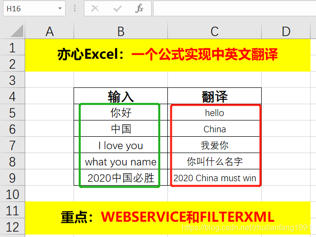 Excel技巧 一个公式实现中英文翻译 亦心excel的博客 Csdn博客 Excel 翻译代码 Excel技巧 一个公式实现中英文翻译 亦心excel的博客 Csdn博客 Excel 翻译代码