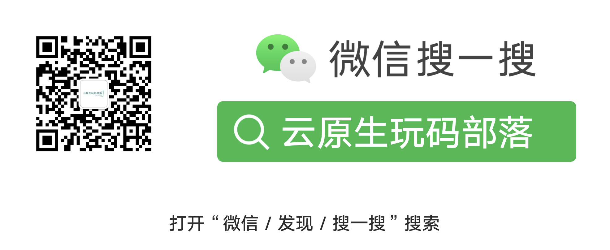 云原生玩码部落 https://img-blog.csdnimg.cn/20201213215616541.png?x-oss-process=image/watermark,type_ZmFuZ3poZW5naGVpdGk,shadow_10,text_aHR0cHM6Ly9ibG9nLmNzZG4ubmV0L3UwMTA5MjczNDA=,size_16,color_FFFFFF,t_70