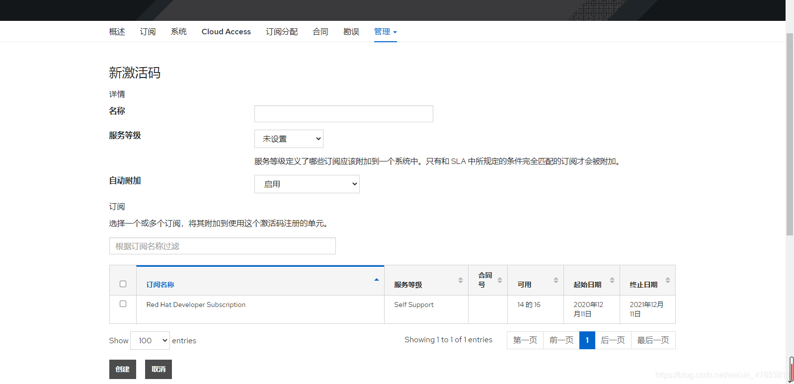 subscription-manager register HTTP error (401 - Unauthorized): authorized错误解决方法