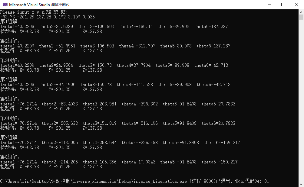 UR3机械臂正逆运动学详解及c++完整代码