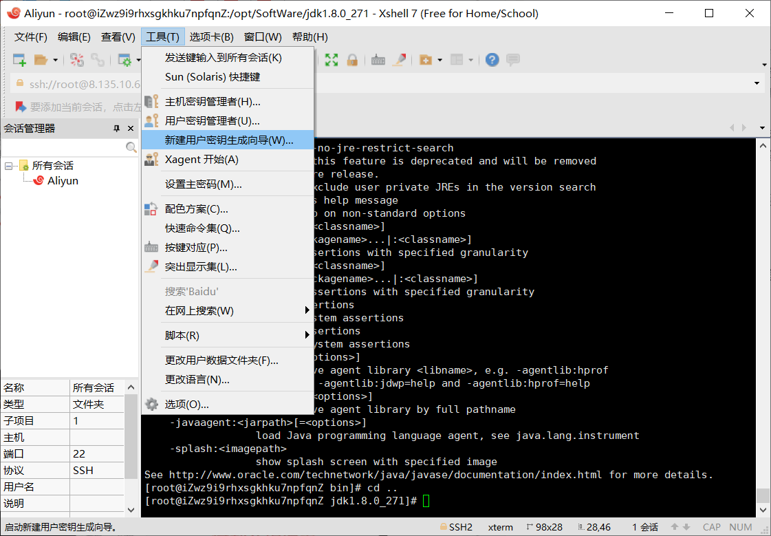 Xshell生成用户秘钥