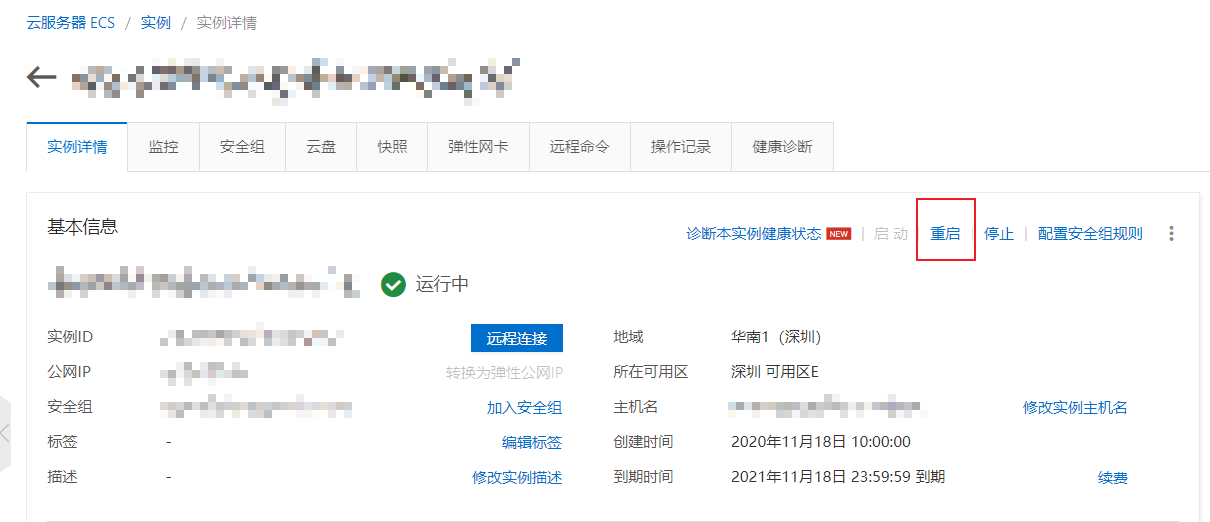 阿里云实例管理
