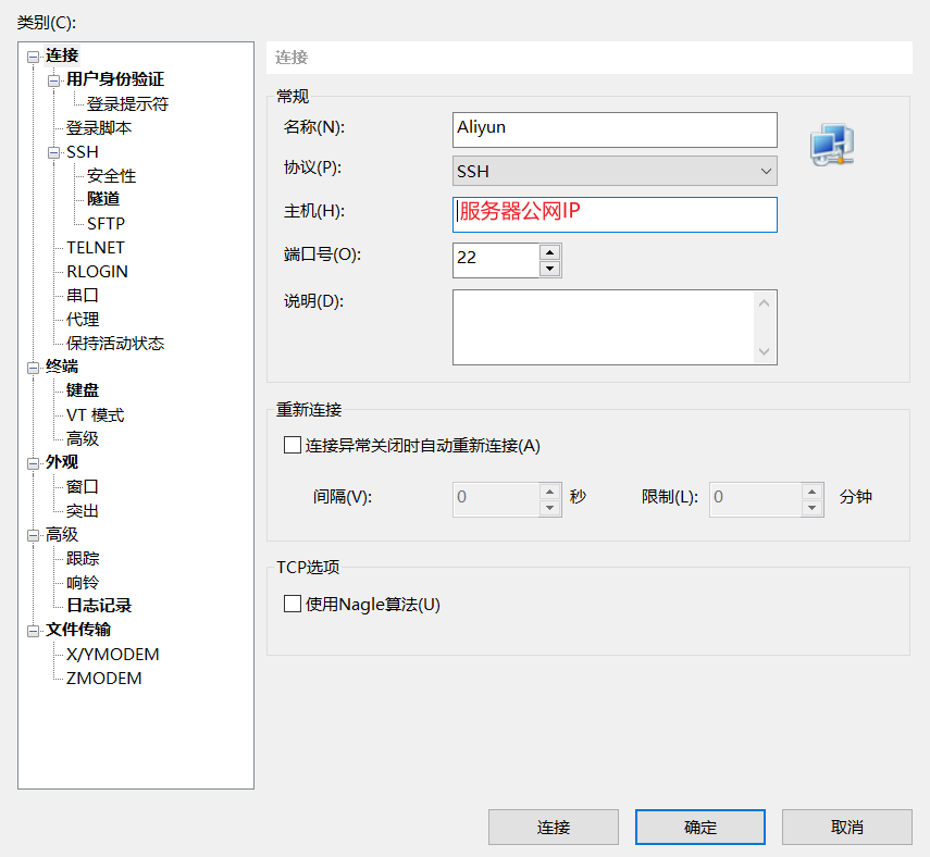 Xshell新建连接