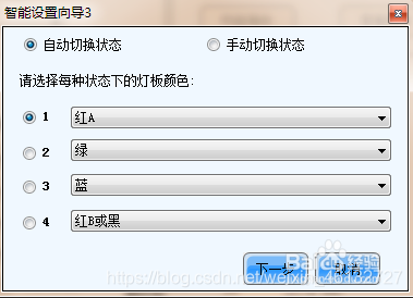 图 5-6智能向导3