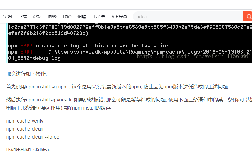 下载vue-cli报错+解决办法