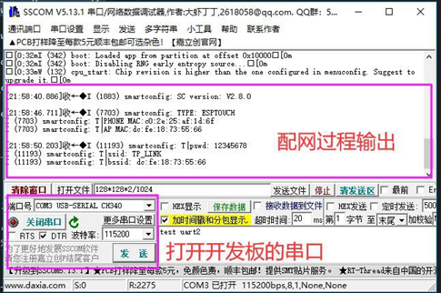 ESP32一键配置 SmartConfig_esp32实现smartconfig-CSDN博客
