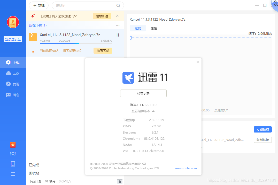 迅雷 11 11.1.3.1122 ,主界面蜕变为简洁清爽的风格-CSDN博客