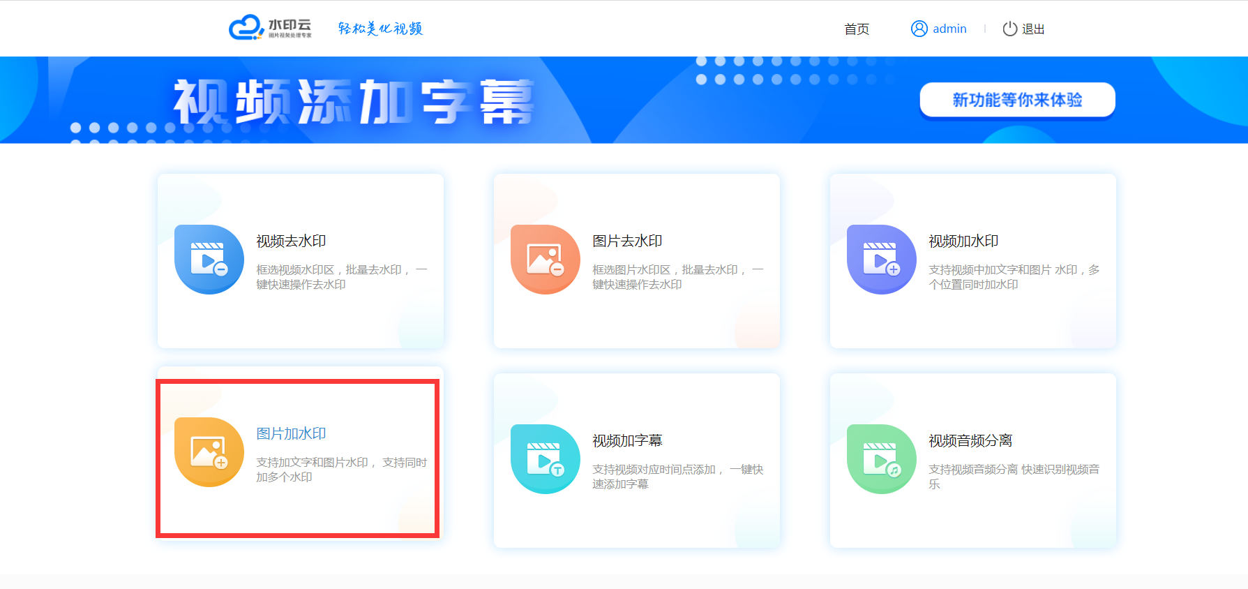 在线免费给图片添加水印图片加水印方法教程