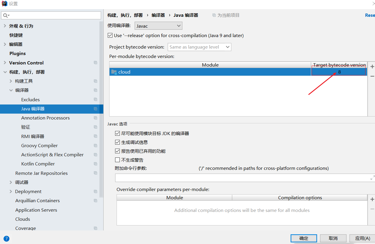 编译版本选择java8