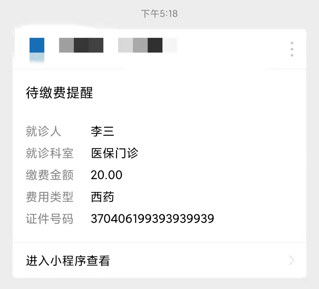 微信小程序消息推送（订阅消息原模板消息）开发流程
