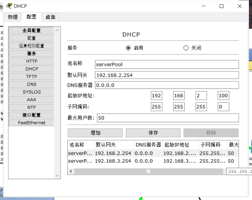 Cisco（思科）路由器端口的配置