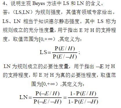 人工智能初学者入门相关题型