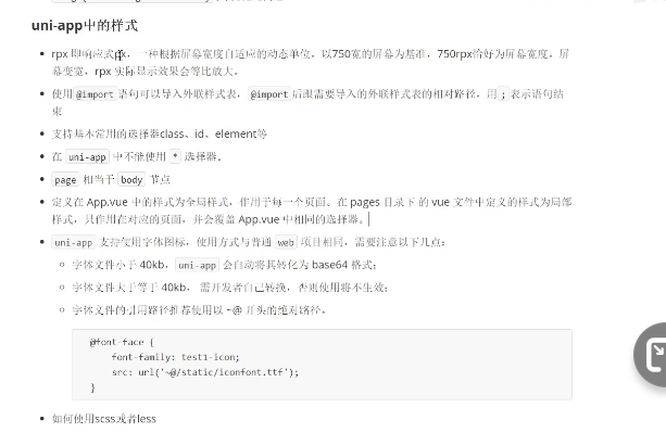 前端学习（2761）：uni-app样式的学习