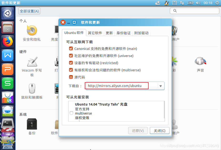 系统设置修改更新源