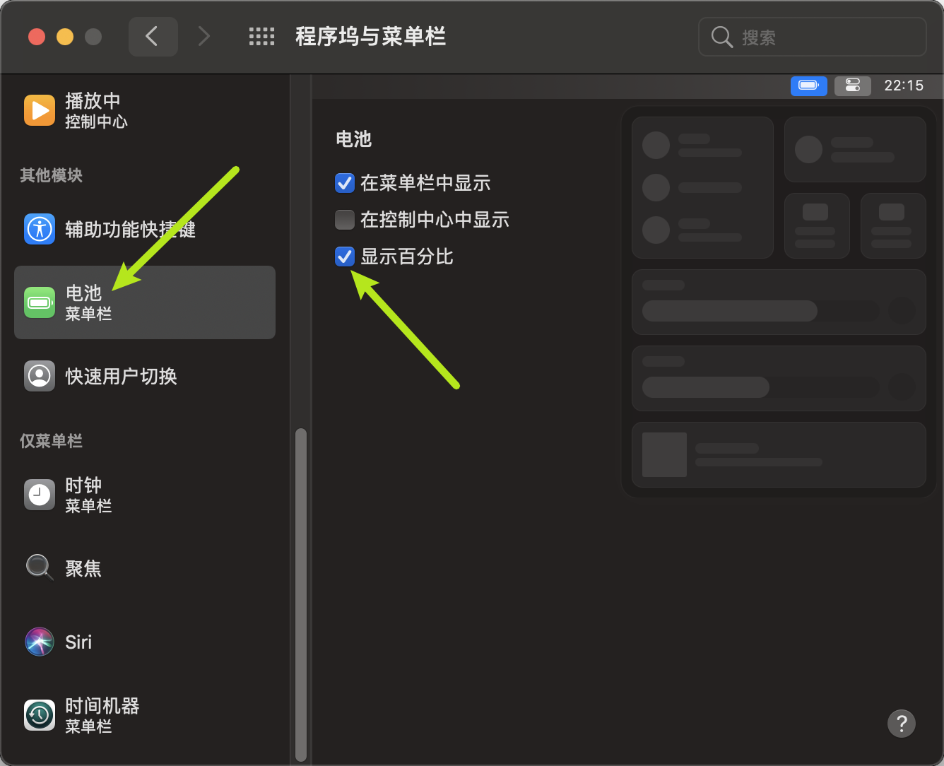 Mac Big Sur如何在菜单栏显示电量百分比