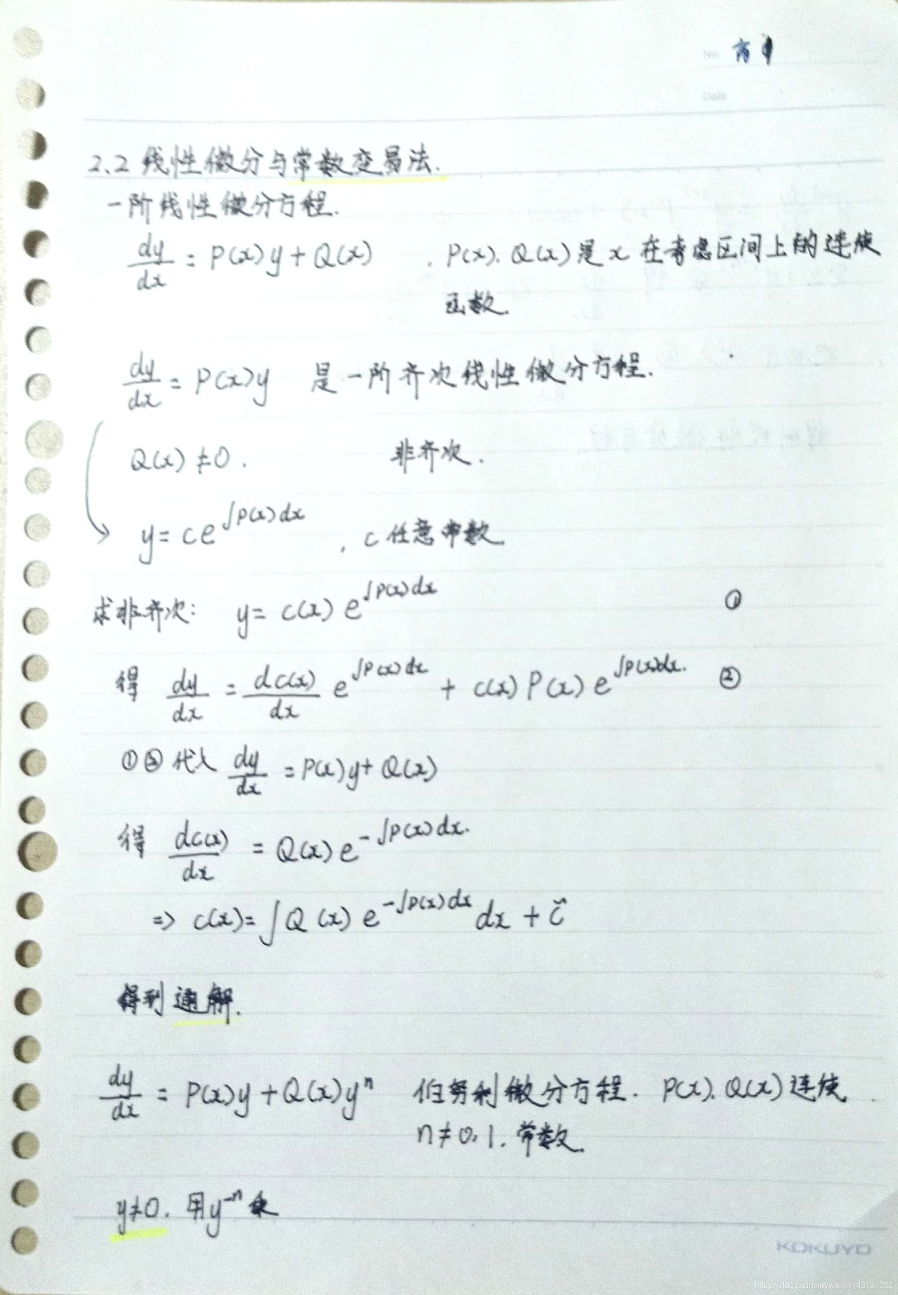 常微分方程 变量分离 变量变换 线性微分方程和常数变易法 潇潇今天学习了吗的博客 程序员宅基地 程序员宅基地 常微分方程 变量分离 变量变换 线性微分方程和常数变易法 潇潇今天学习了吗的博客 程序员宅基地 程序员宅基地