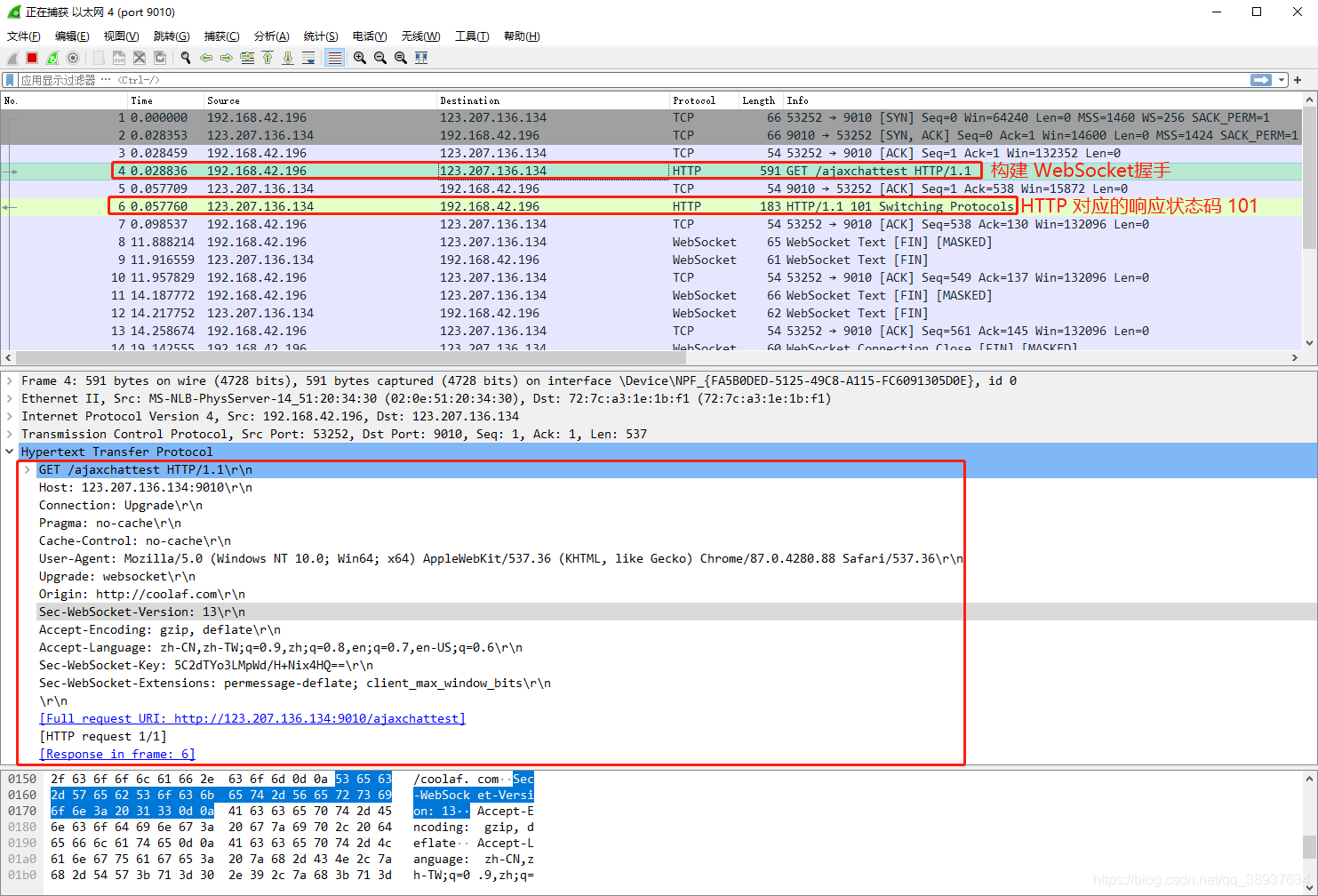 WebSocket 协议原理(抓包分析)_websocket抓包分析-CSDN博客