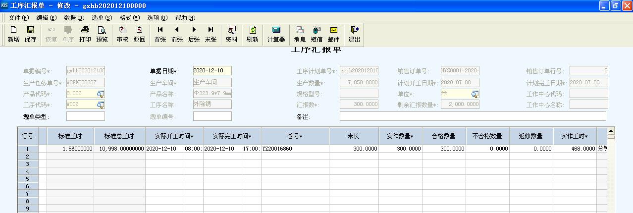 金蝶盘点机PDA进行工序汇报扫描，工时工资统计使用说明书