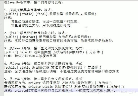 JAVA的基础部分学习分享(接口)