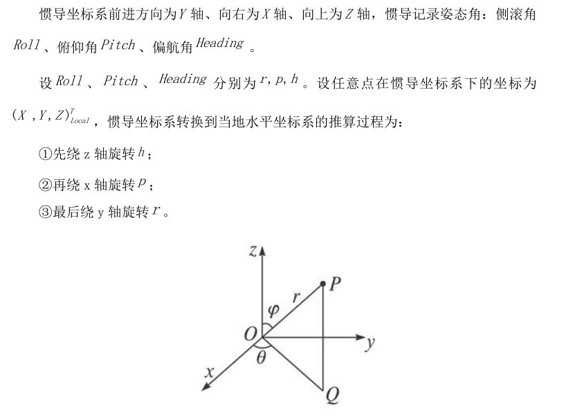 【摄影测量】利用经度L、纬度B、大地高h及heading pitch roll飞行姿态角将IMU惯导坐标系转换到WGS84坐标系_imu 角度 ...
