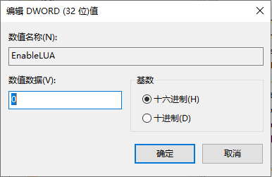 Win10禁用UAC(用户账户控制)