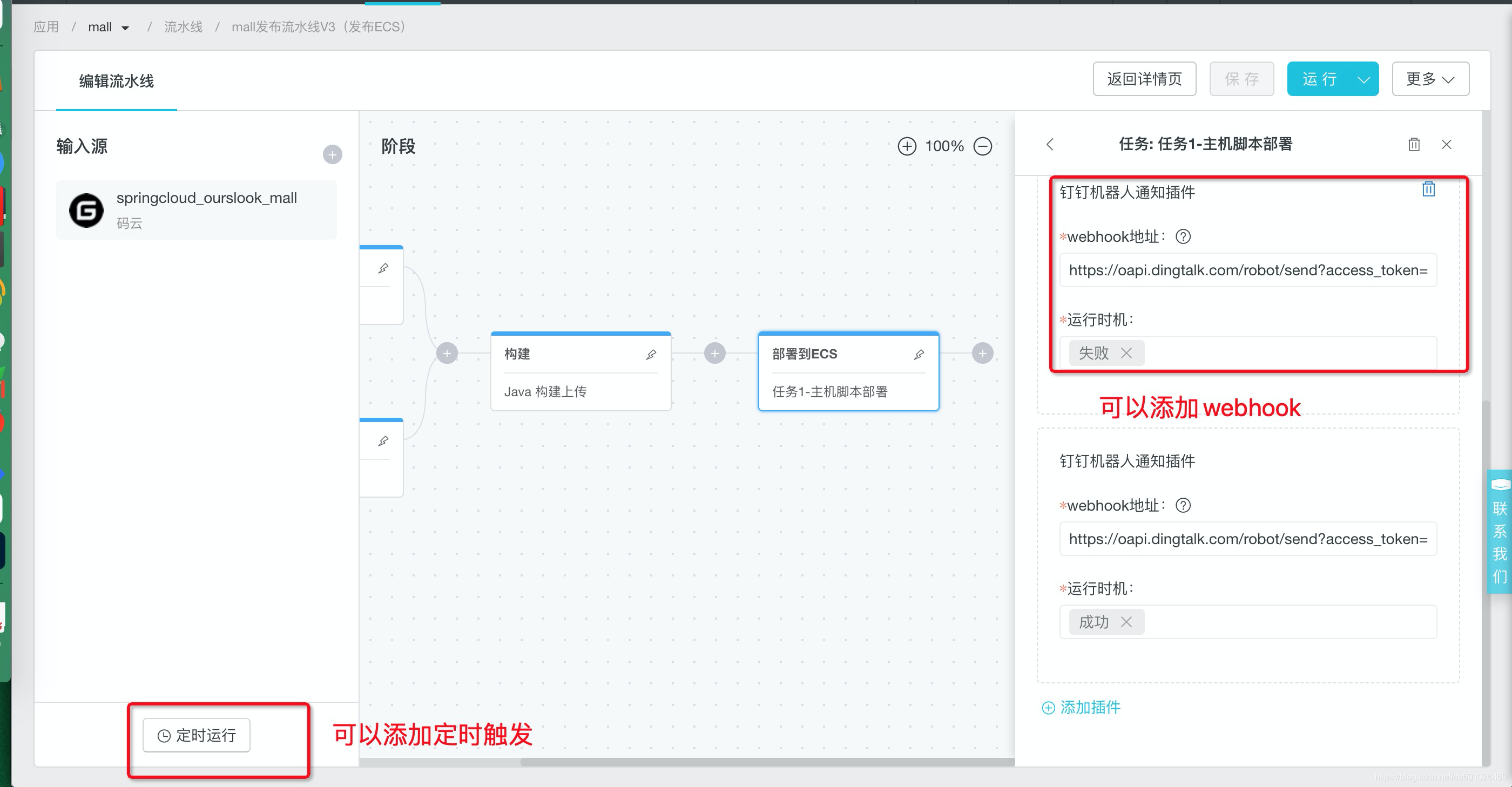 可以定时、可以webhook