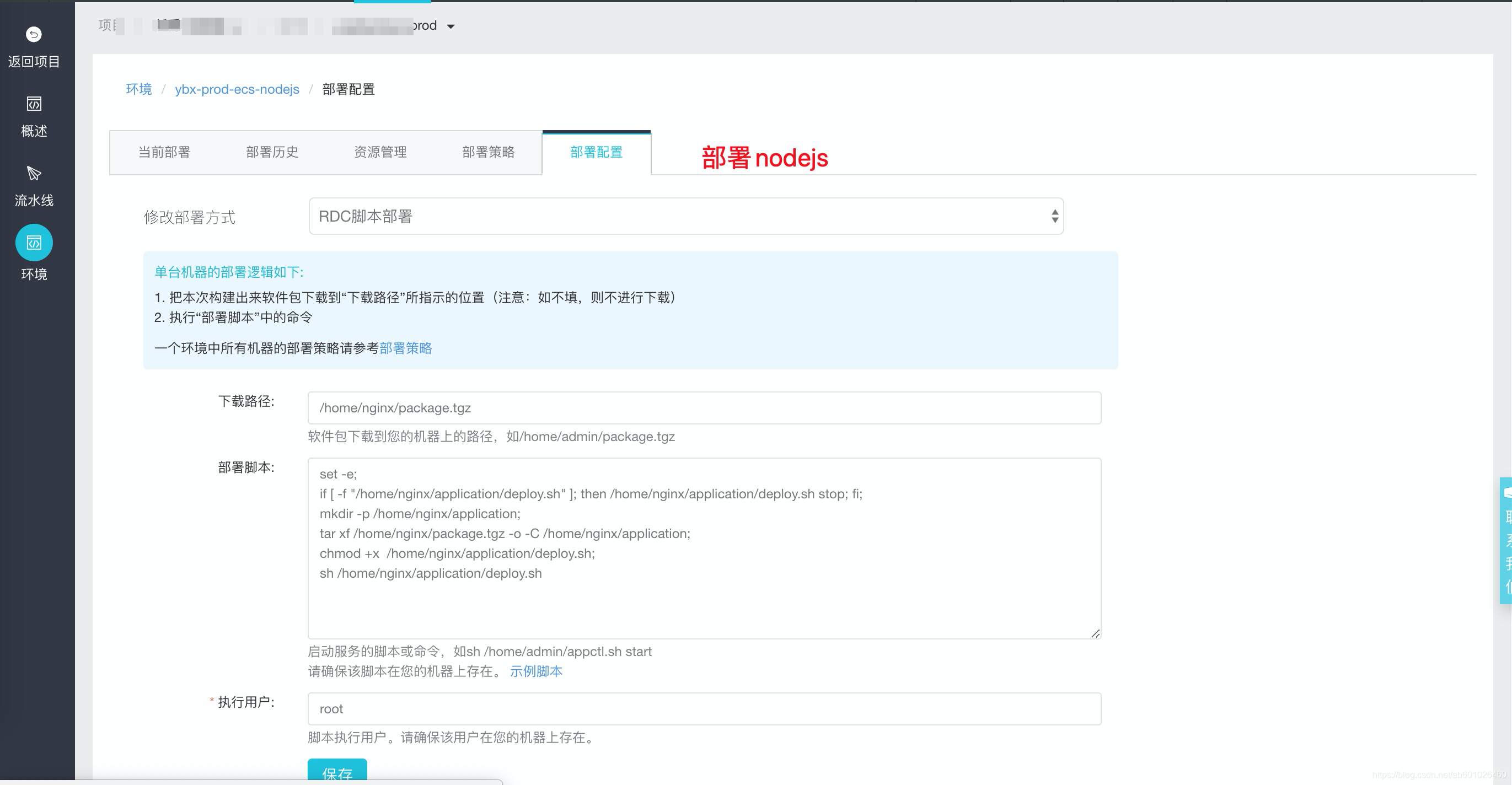 部署nodejs 脚本