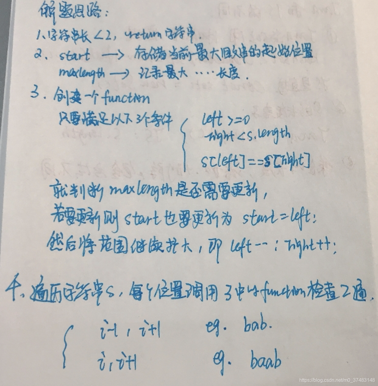 leetcode刷题记录04——最长回文子串（Java和JavaScript）