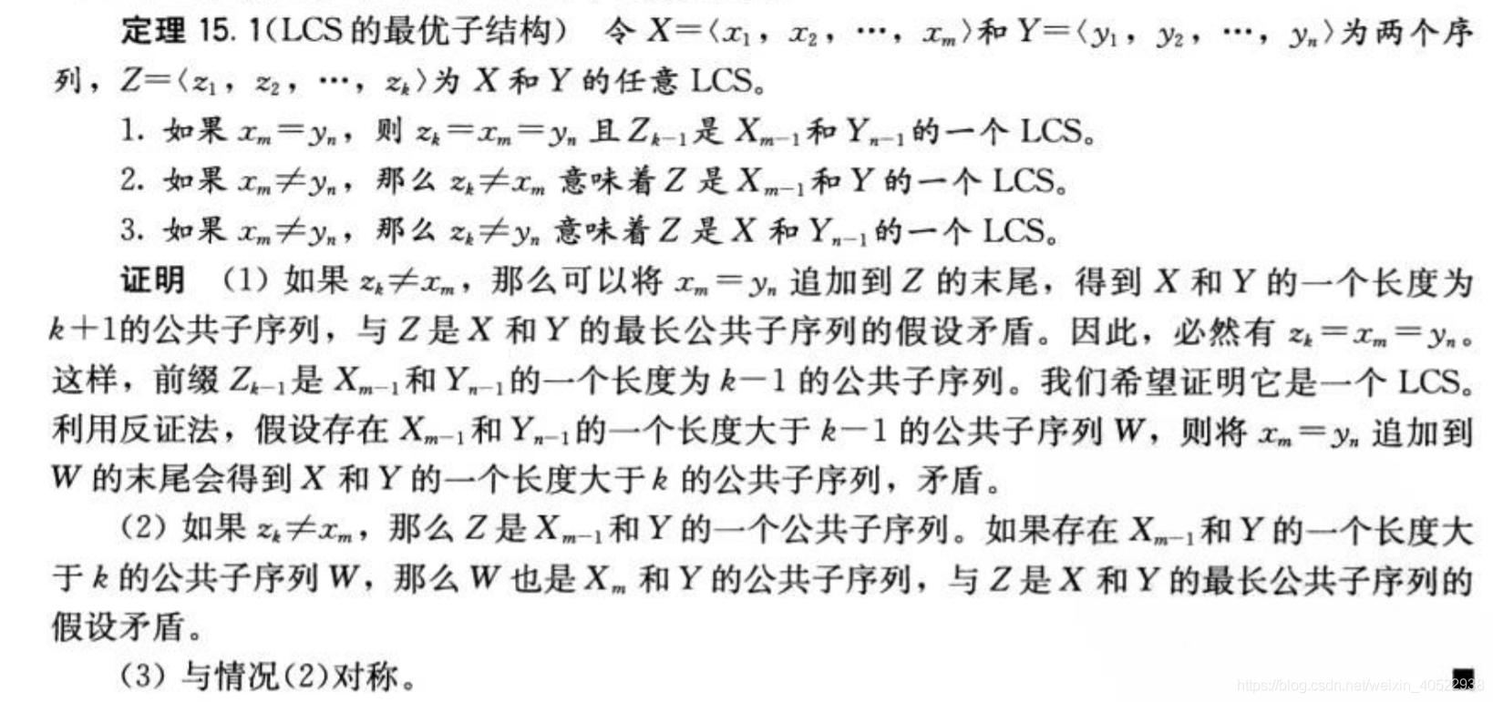 最长公共子序列问题 证明及优化后代码 证明主要摘自 算法导论 Mr Zhao S Blog的博客 Csdn博客 最长公共子序列问题 证明及优化后代码 证明主要摘自 算法导论 Mr Zhao S Blog的博客 Csdn博客