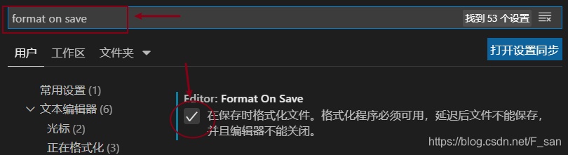 Vscode保存后代码自动格式化 F San的博客 程序员宝宝 程序员宝宝