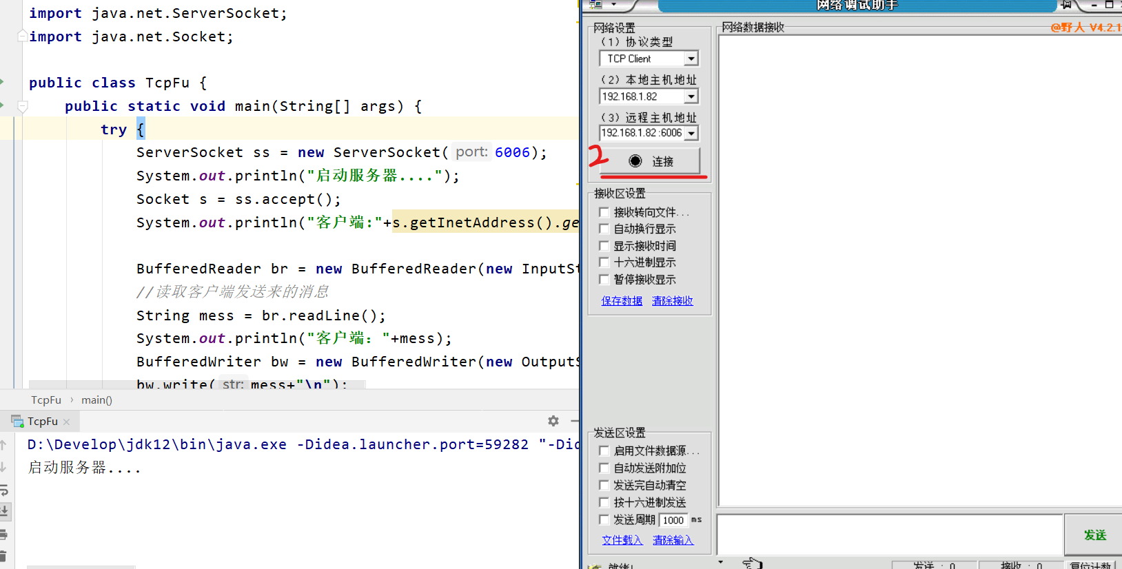 网络调试助手netassistjavasocket通讯代码