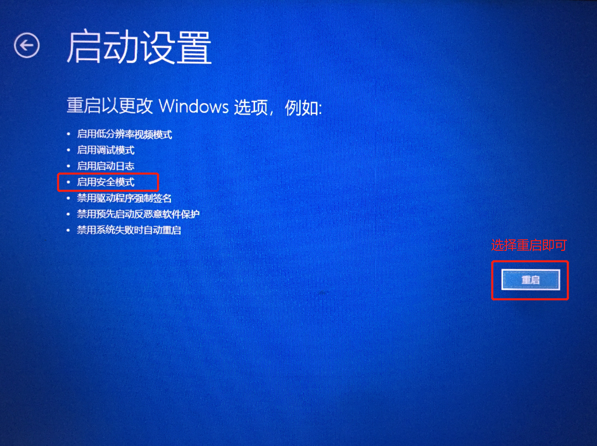 win10进入安全模式的三种方法