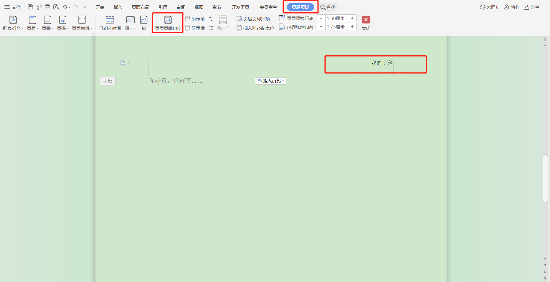 Wps之word设置页眉 土木桩的博客 Csdn博客
