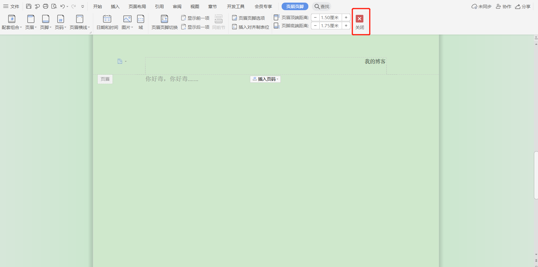 Wps之word设置页眉 土木桩的博客 Csdn博客