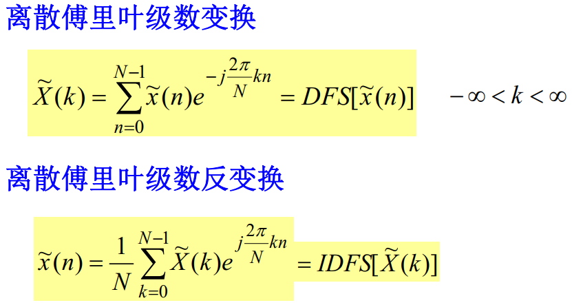 数字信号处理基础知识之DFT、DTFT、DFS、FFT基本概念扫盲