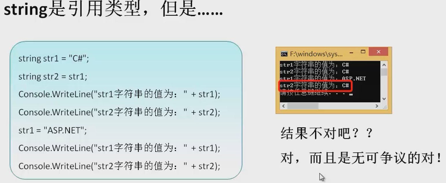 C#中的变量类型（值类型、引用类型）