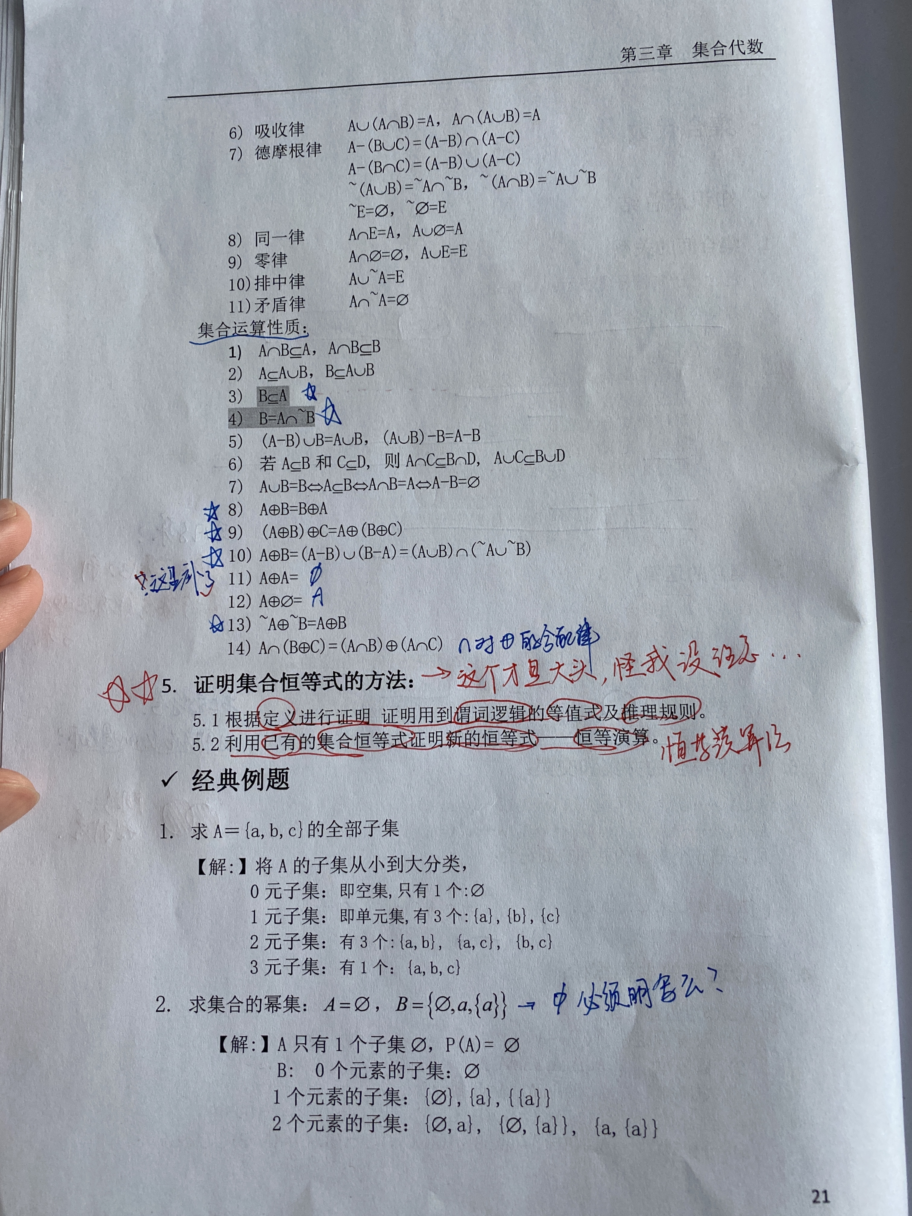离散数学 集合论部分 总结 Bi9r Ver的博客 程序员宅基地 离散数学集合论知识点 程序员宅基地