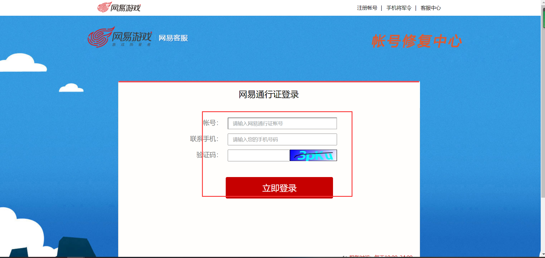网易邮箱换绑安全手机①之前的手机号注销了怎么办②网易人工客服在哪